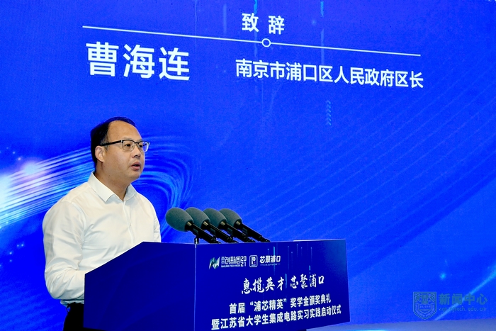 浦口区区长曹海连致辞浦口区副区长刘小平主持会议并宣读表彰决定