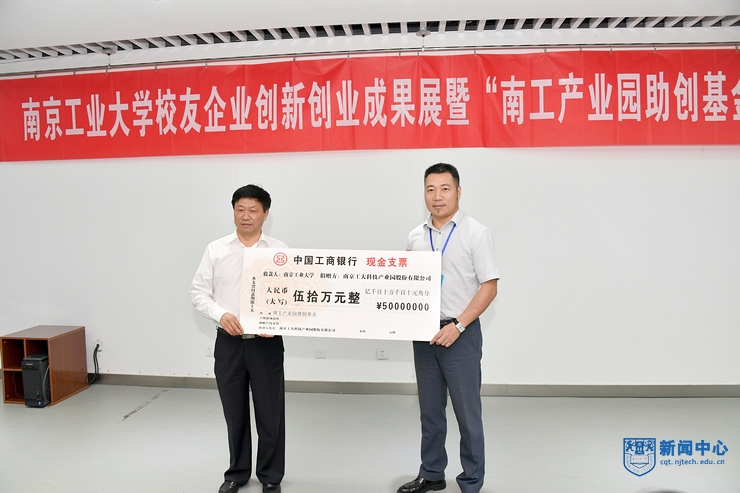 nEO_IMG_5校友企业创新创业成果展暨南工产业园助创基金签约仪式.jpg