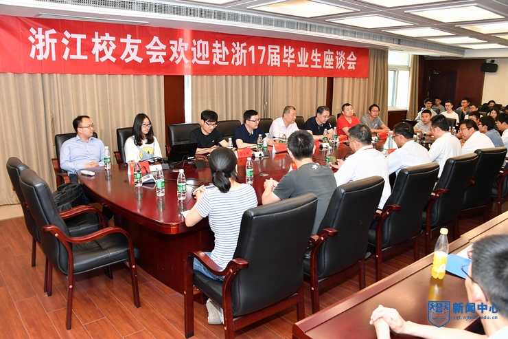 nEO_IMG_22浙江校友会欢迎赴浙17届毕业生座谈会.jpg