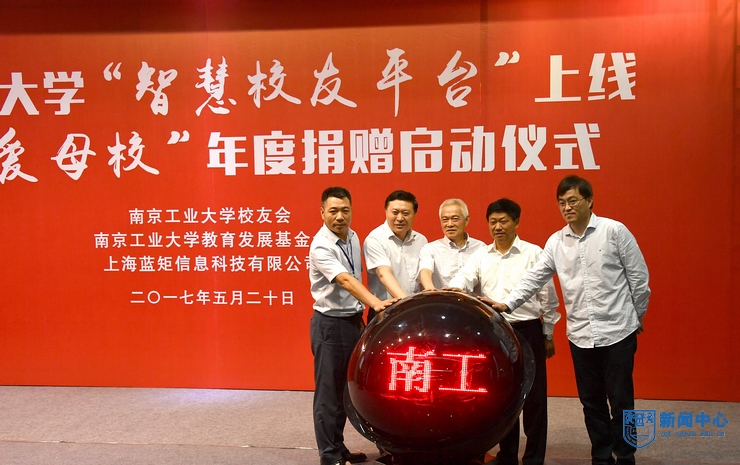 nEO_IMG_8“智慧校友平台”上线暨年度捐赠启动仪式.jpg