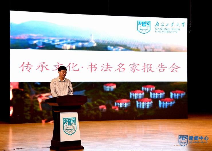 nEO_IMG_12书法名家报告会.jpg